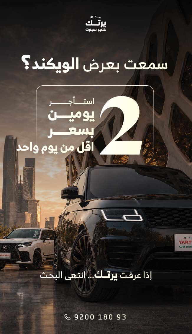 تصميم إعلان لتأجير السيارات