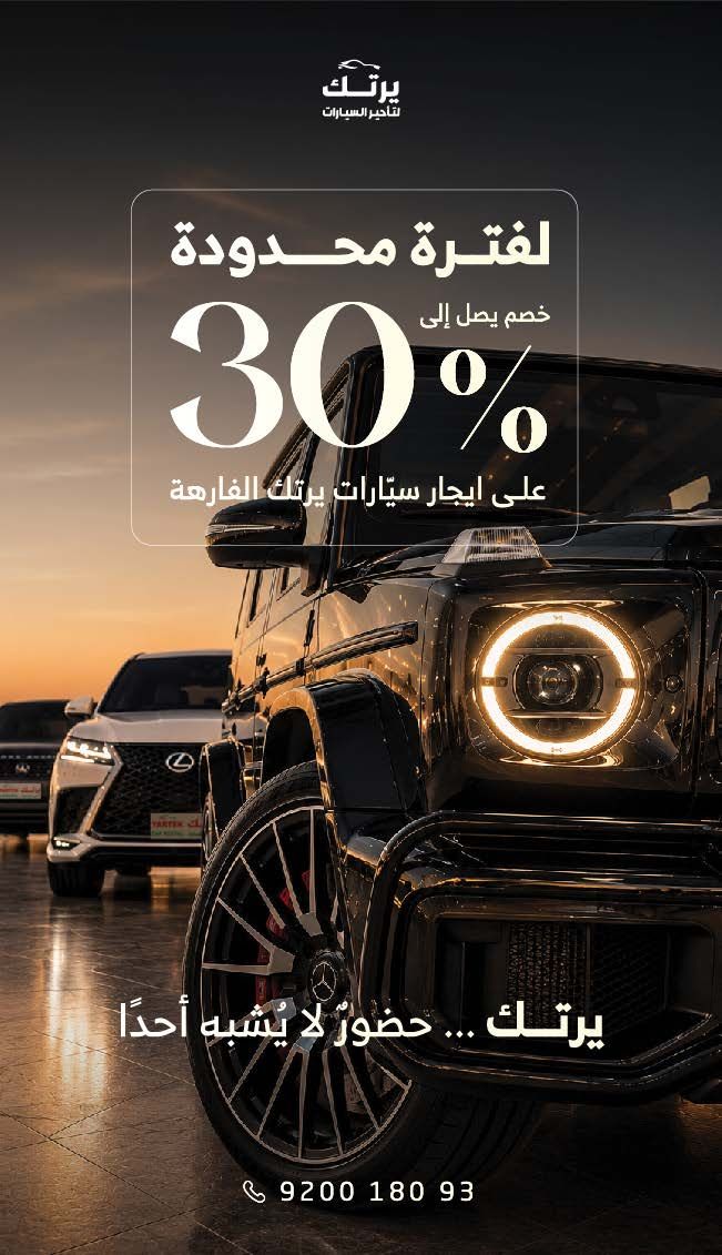 تصميم إعلان لتأجير السيارات