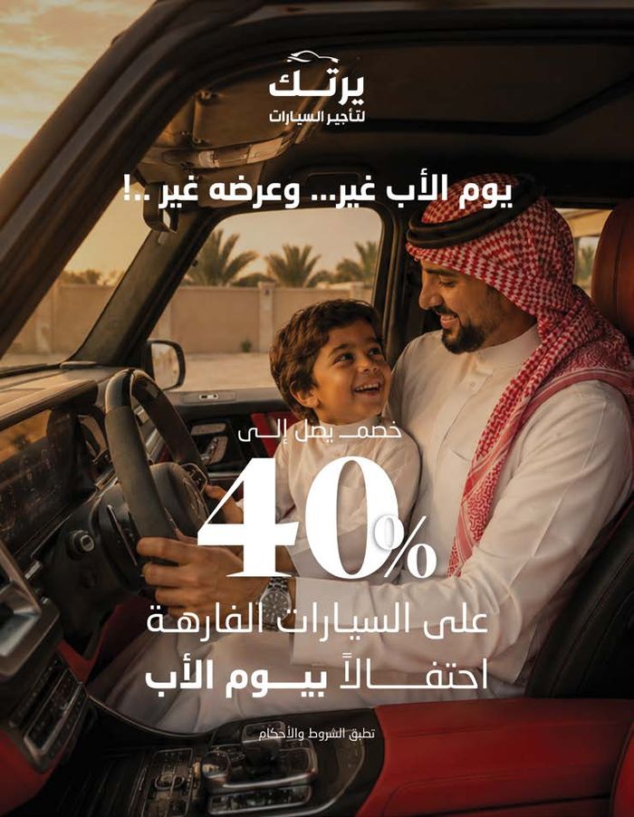 يرتك لتأجير السيارات